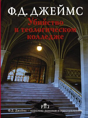 cover image of Убийство в теологическом колледже